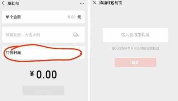 《微信》红包封面序列号领取方法