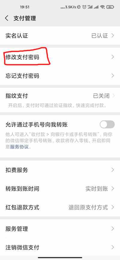 《微信》支付密码修改方法介绍