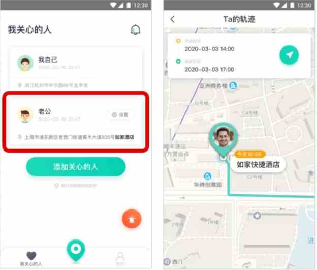 《知位APP》定位好友方法介绍