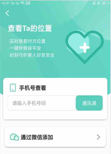 《知位APP》定位好友方法介绍