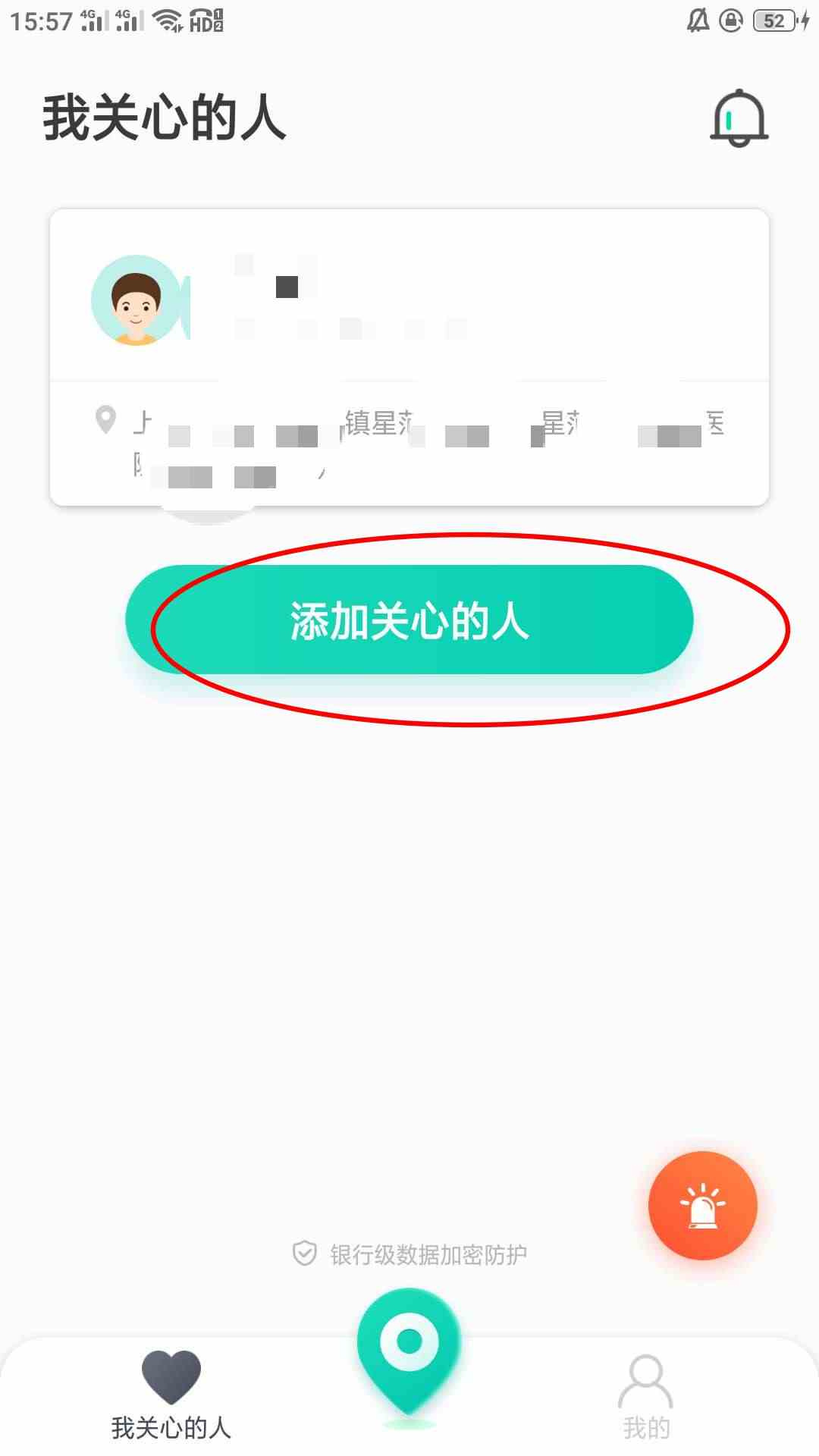 《知位APP》定位好友方法介绍