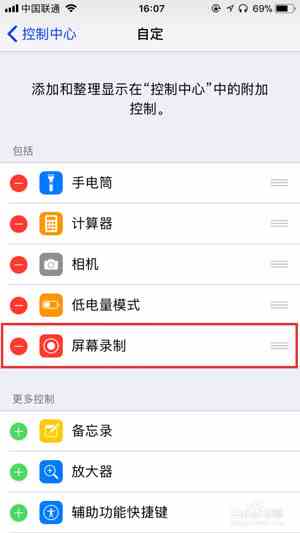 iPhone录屏功能位置介绍