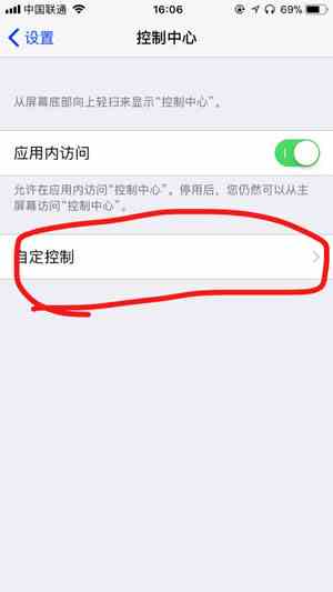 iPhone录屏功能位置介绍