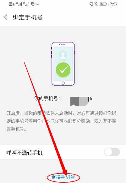 《陌声》修改绑定的手机号方法介绍