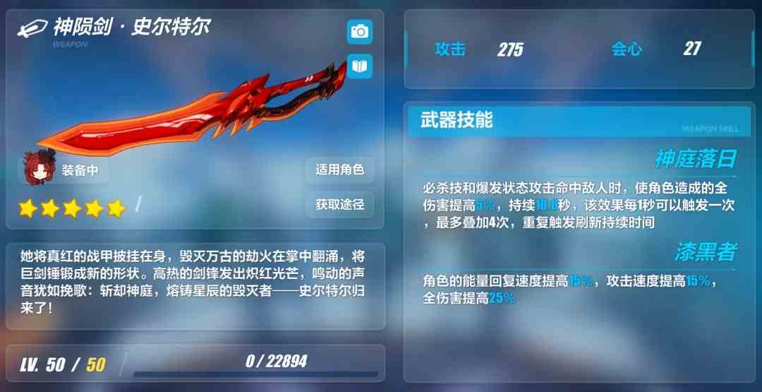 《崩坏3》超限神陨剑武器技能强度全面解析