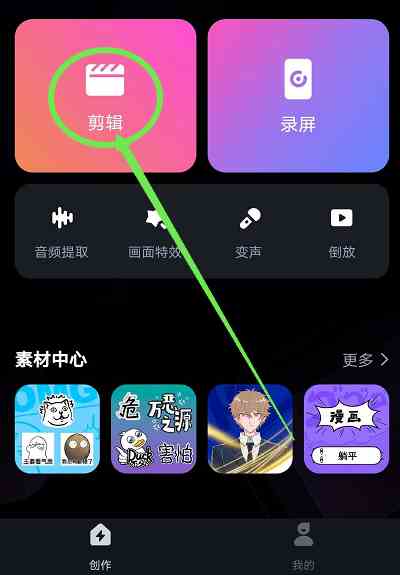 《必剪app》保存草稿箱方法介绍