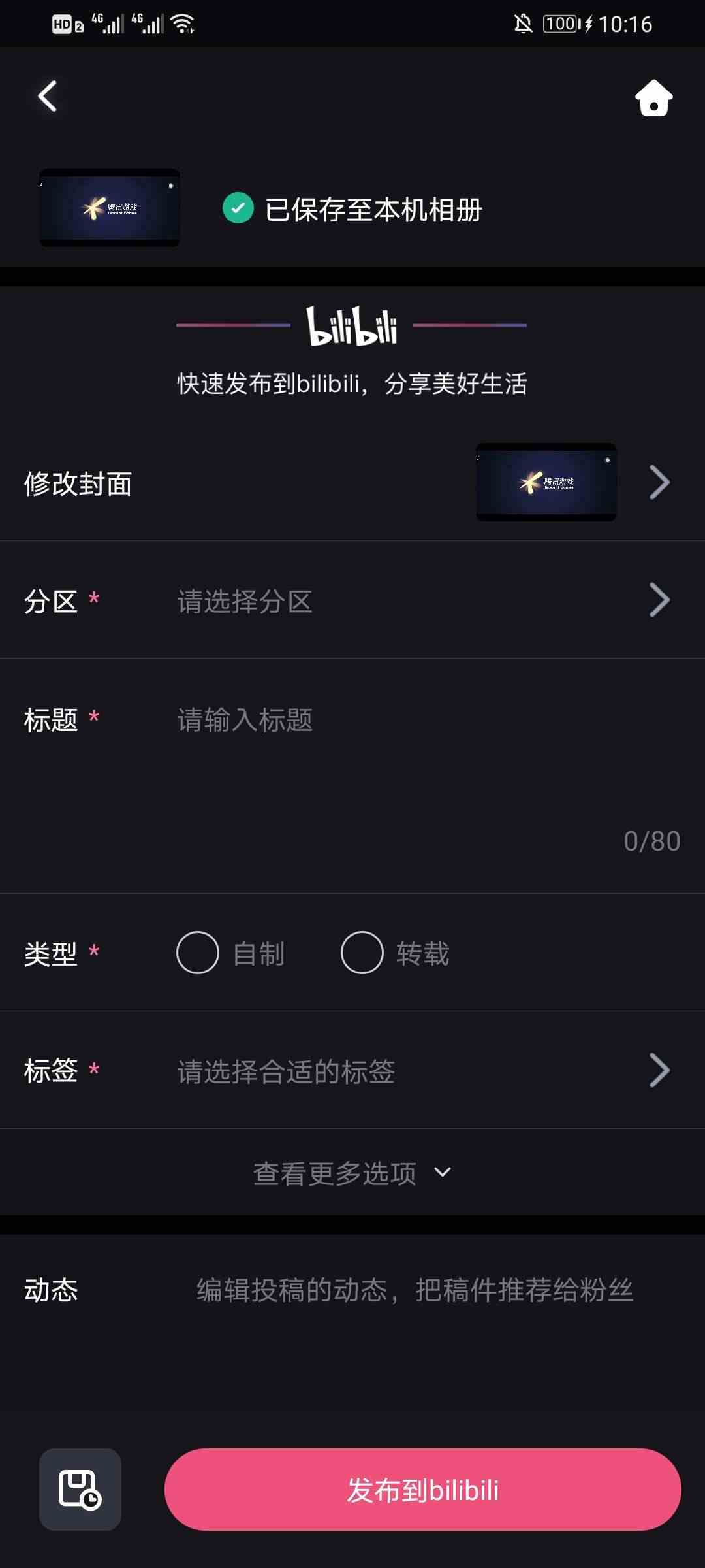 《必剪app》使用方法介绍