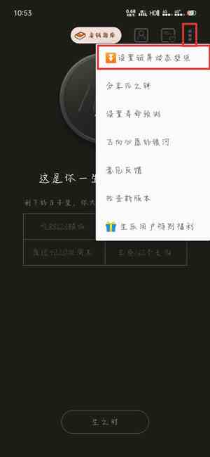 《生辰APP》生之时设置为壁纸方法介绍