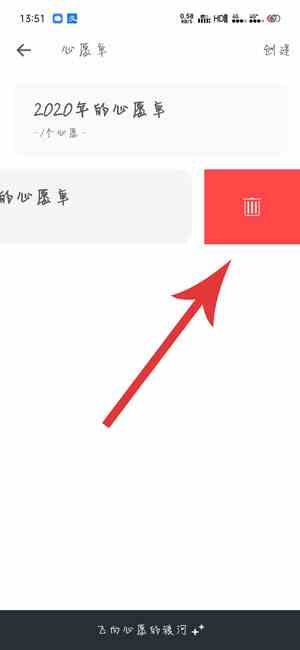 《生辰APP》心愿单删除方法介绍