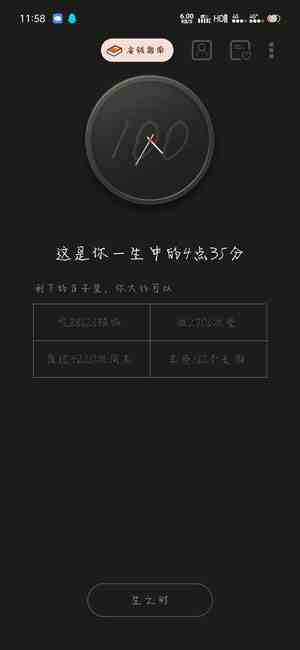 《生辰APP》关闭死之钟方法介绍