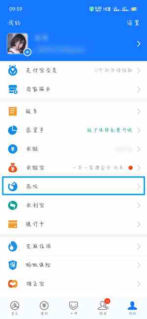 《支付宝》查自己的花呗上征信方法介绍