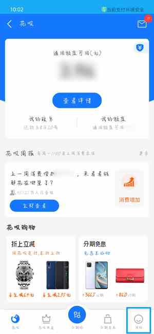 《支付宝》查自己的花呗上征信方法介绍
