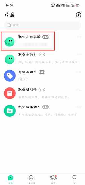 《默往》实名认证被占用解决方法