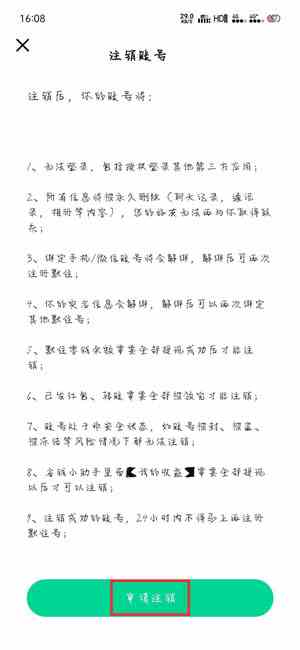 《默往》注销账号方法介绍