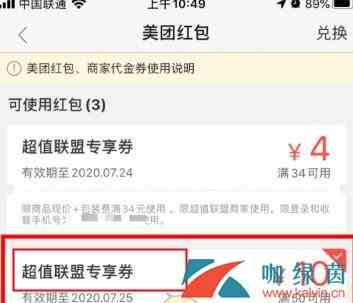 《美团》超值联盟专享券使用方法介绍