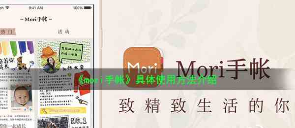 《mori手帐》具体使用方法介绍