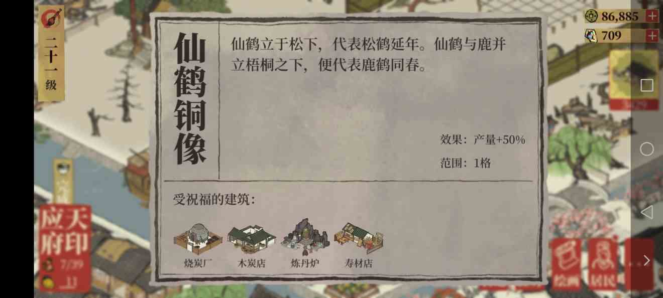 《江南百景图》御厨活动仙鹤雕像布局推荐