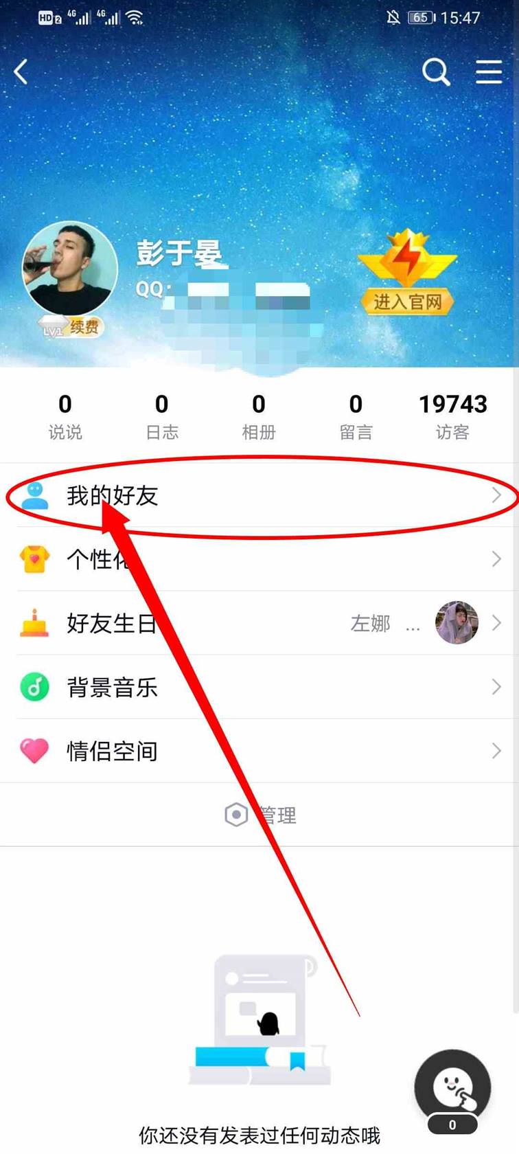 《QQ》看特别关心我的人方法介绍