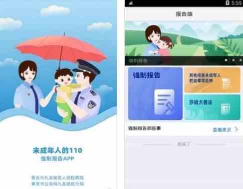 《强制报告》APP功能介绍