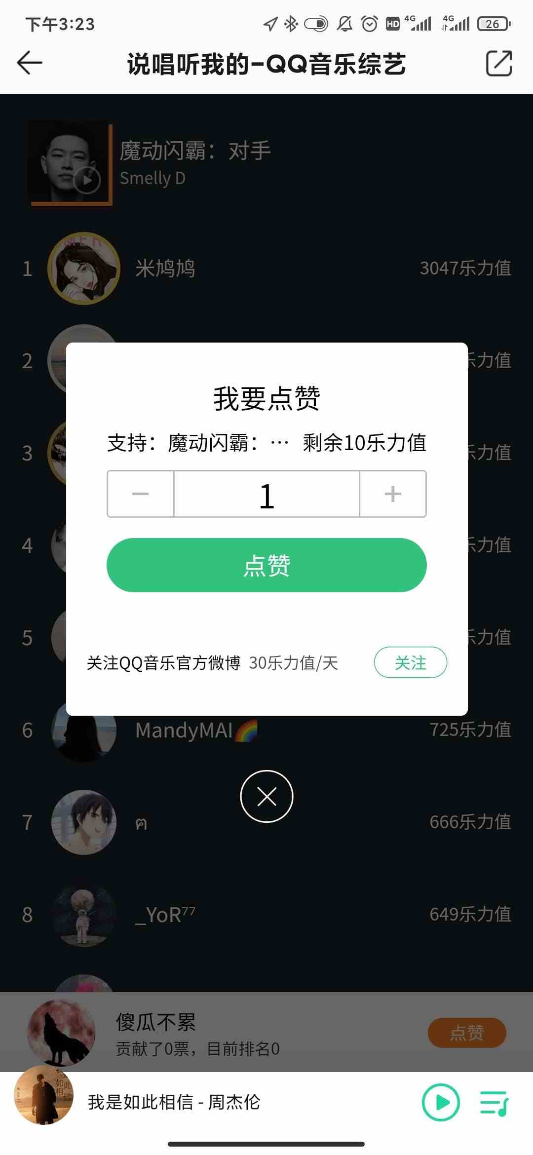 《说唱听我的》投票通道汇总