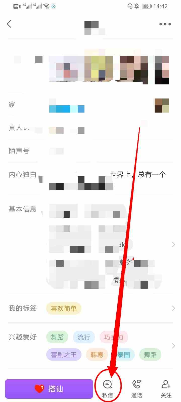 《陌声》给妹子发私信方法介绍