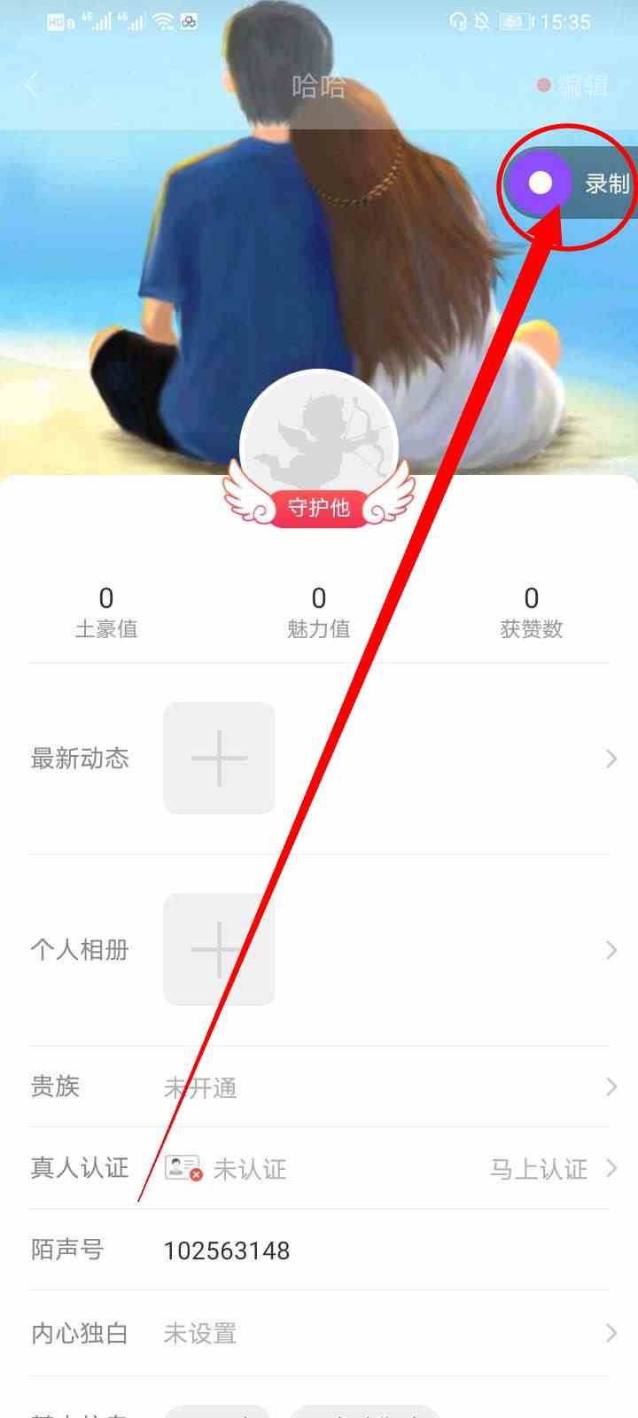 《陌声》设置语音签名方法介绍