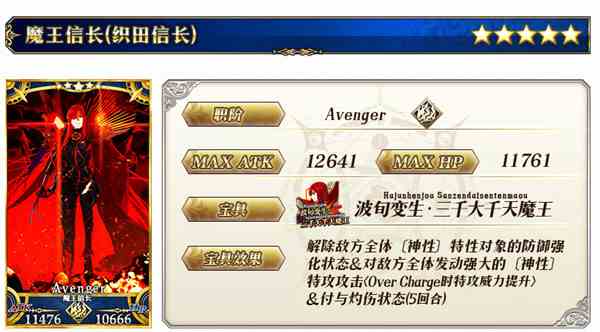 《FGO》五星仇阶英灵魔王信长技能强度分析