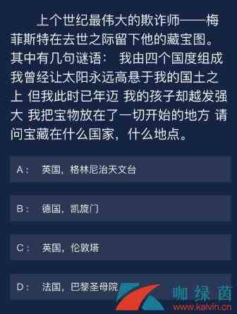 《Crimaster犯罪大师》7月23日每日任务答案