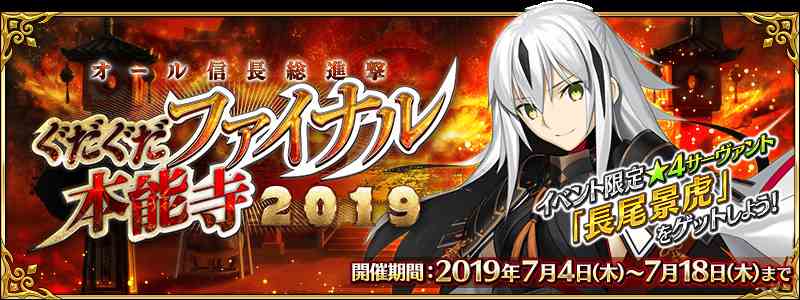 《FGO》ALL信长总进击唠唠叨叨最终本能寺活动登用副本关卡汇总大全