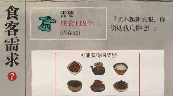 《江南百景图》食客刷新时间介绍