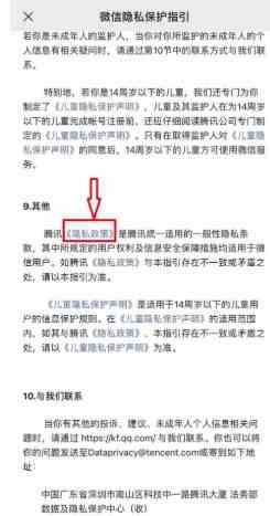 《微信》关闭监听模式方法介绍