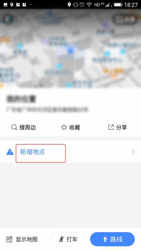 《高德地图》家人地图修改位置方法介绍