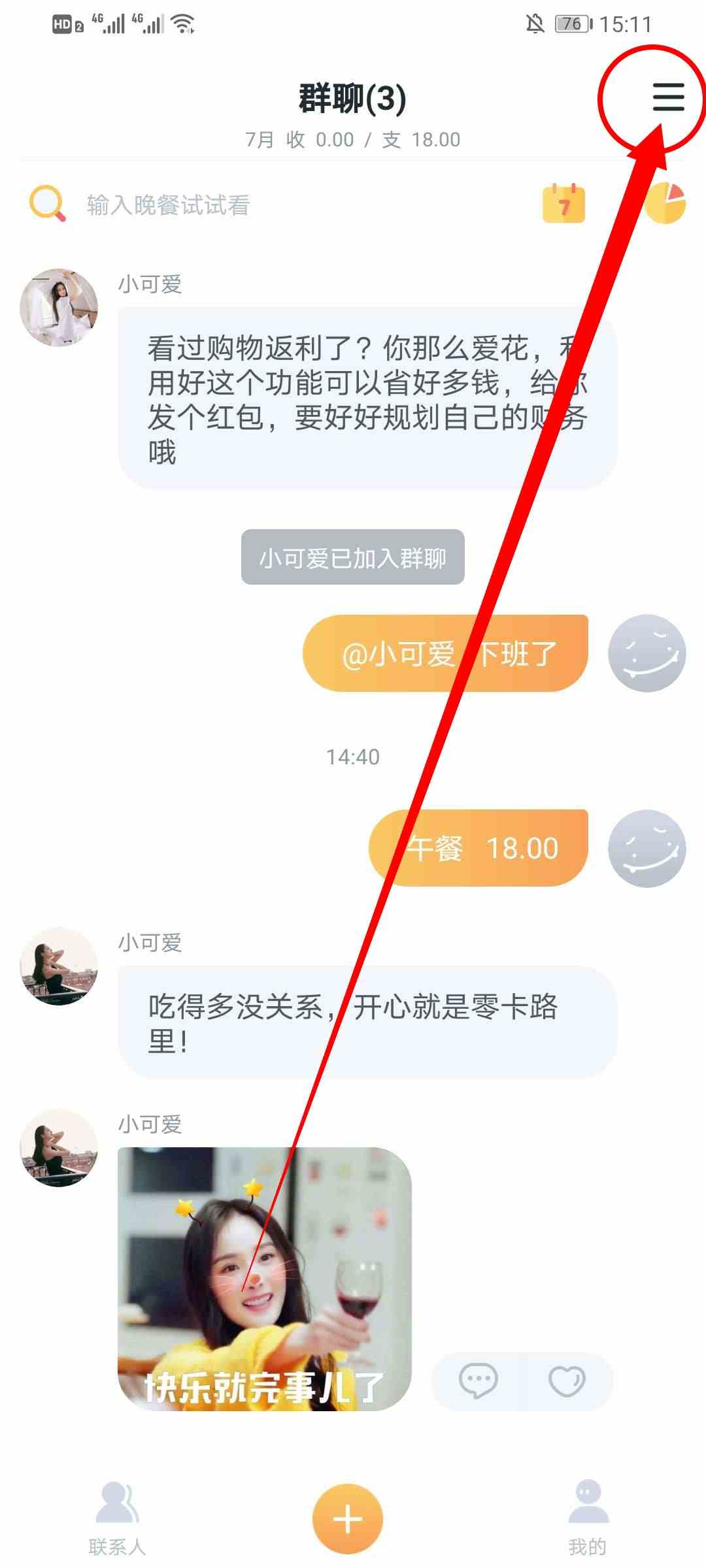 《叨叨记账》群聊邀请新成员方法介绍