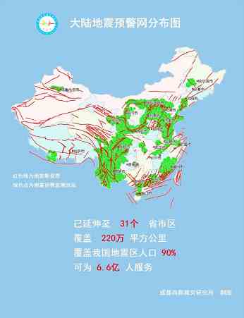 《地震预警app》预警网覆盖区域介绍