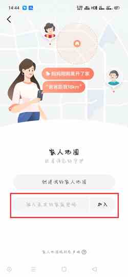 《高德地图》家人地图添加家人方法介绍