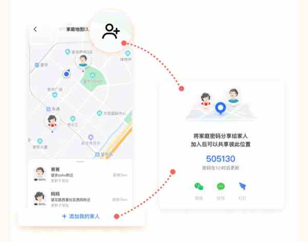 《高德地图》家人地图添加家人方法介绍
