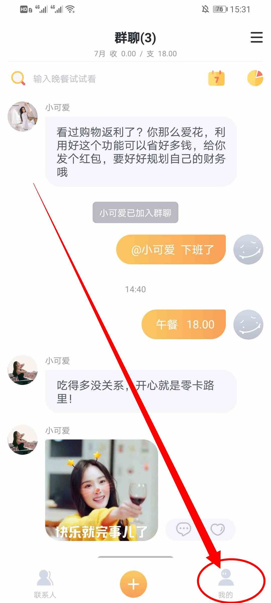 《叨叨记账》切换记账货币方法介绍