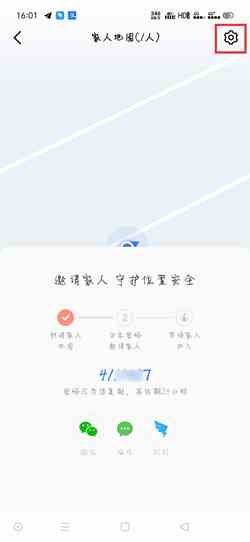 《高德地图》家人地图关闭位置共享方法介绍