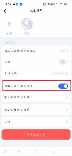 《高德地图》家人地图关闭位置共享方法介绍