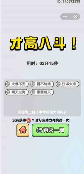 《成语小秀才》2020年7月13日每日挑战答案