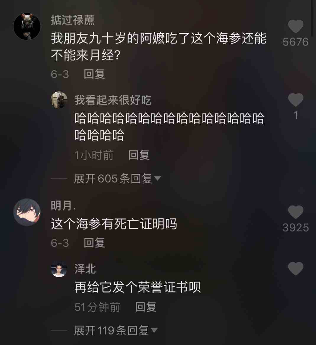 卖鱼王雷林北梗介绍