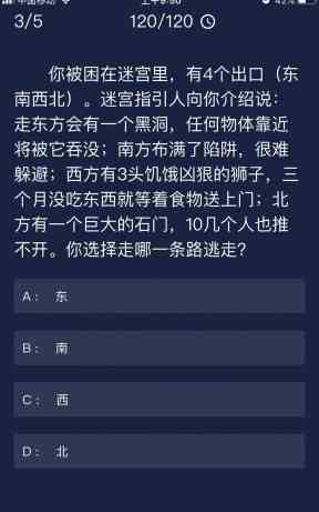 《Crimaster犯罪大师》 7月15日每日任务答案