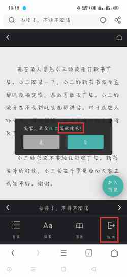 《UC浏览器》小说阅读模式开启方法