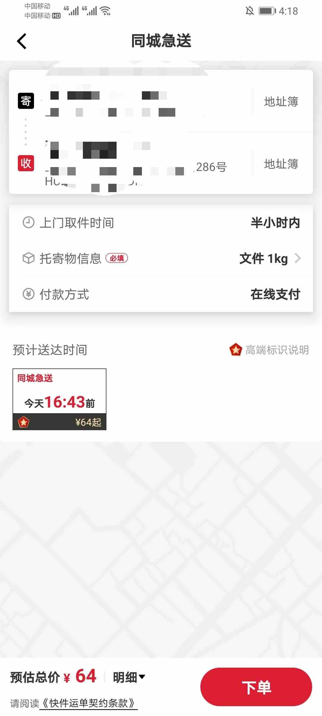 《顺丰速运app》同城急送业务介绍