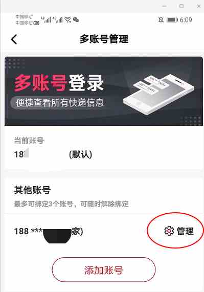 《顺丰速运app》解除绑定的账号方法介绍