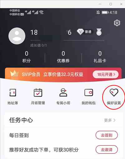 《顺丰速运app》通知消息关闭方法介绍