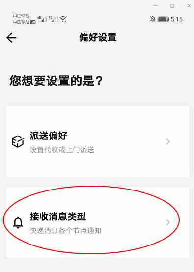 《顺丰速运app》通知消息关闭方法介绍