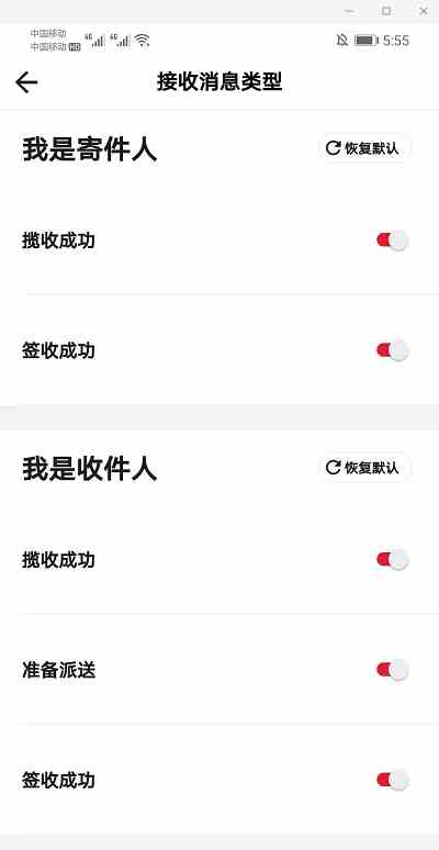 《顺丰速运app》通知消息关闭方法介绍