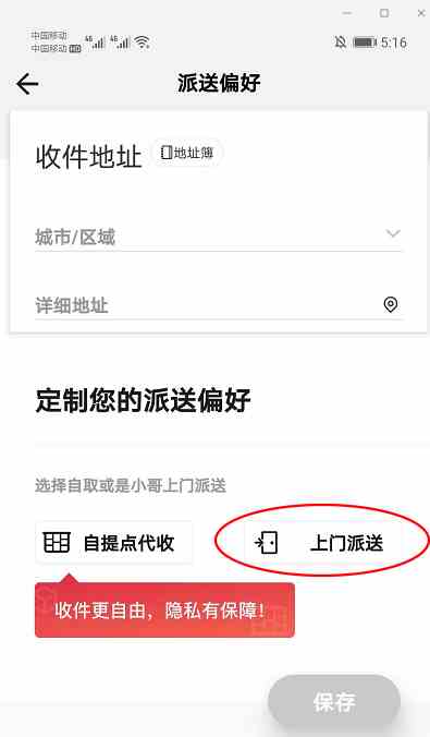 《顺丰速运app》设置上门派件方法介绍