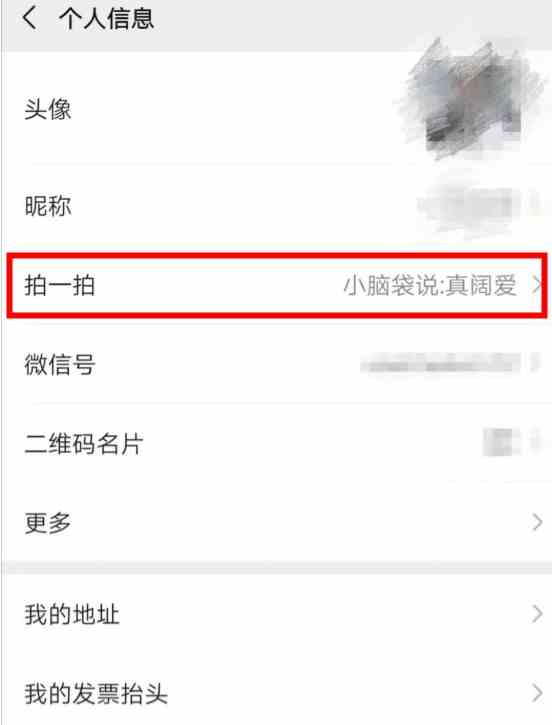 《微信》拍一拍好玩的创意搞笑后缀大全